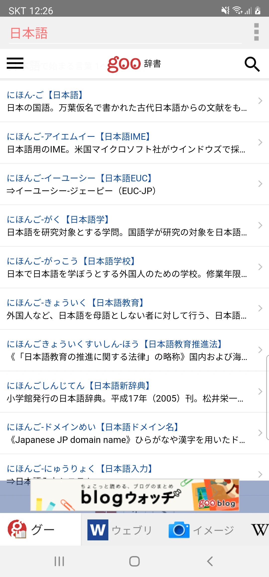 All国語辞書, Japanese ⇔ Japanese screenshot