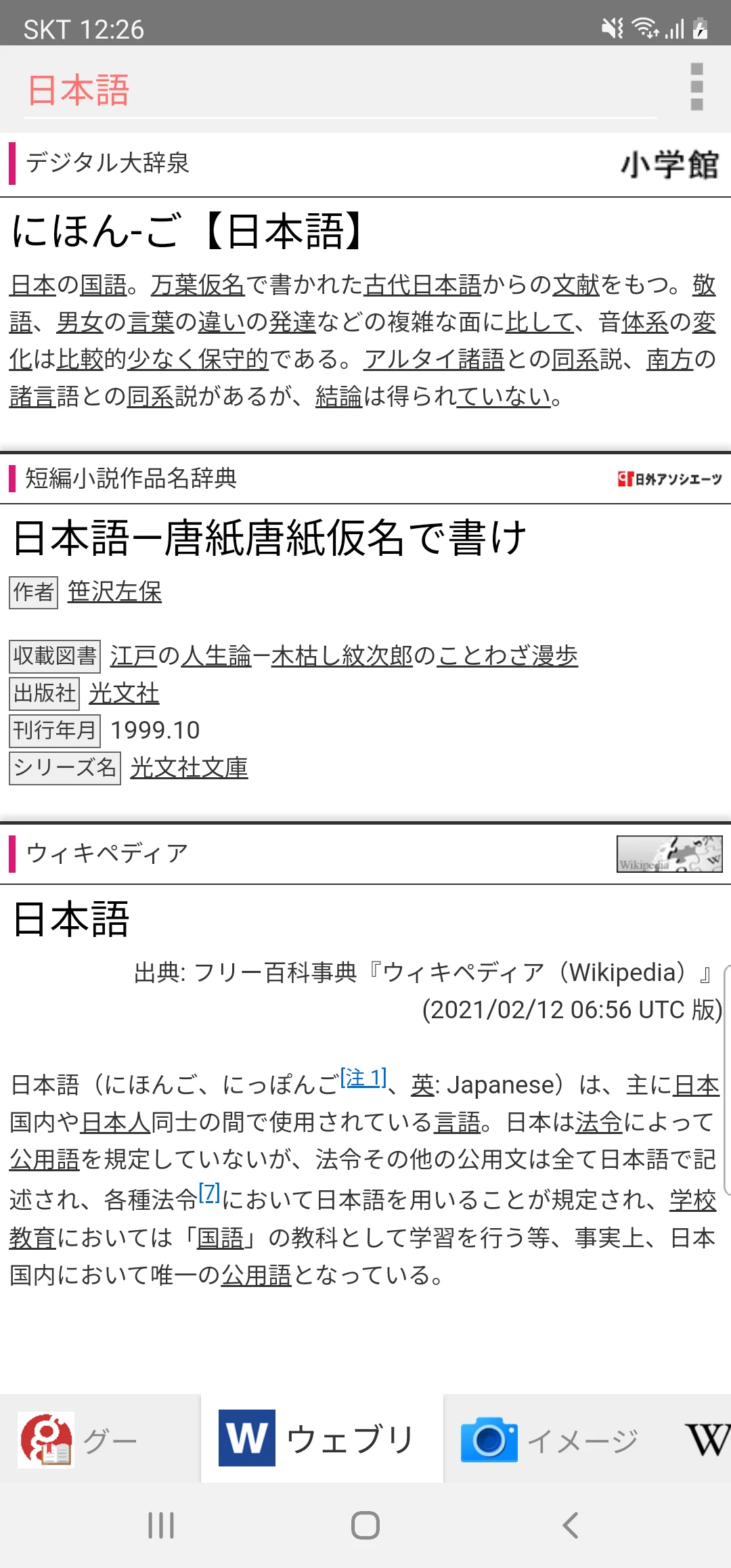 All国語辞書, Japanese ⇔ Japanese screenshot