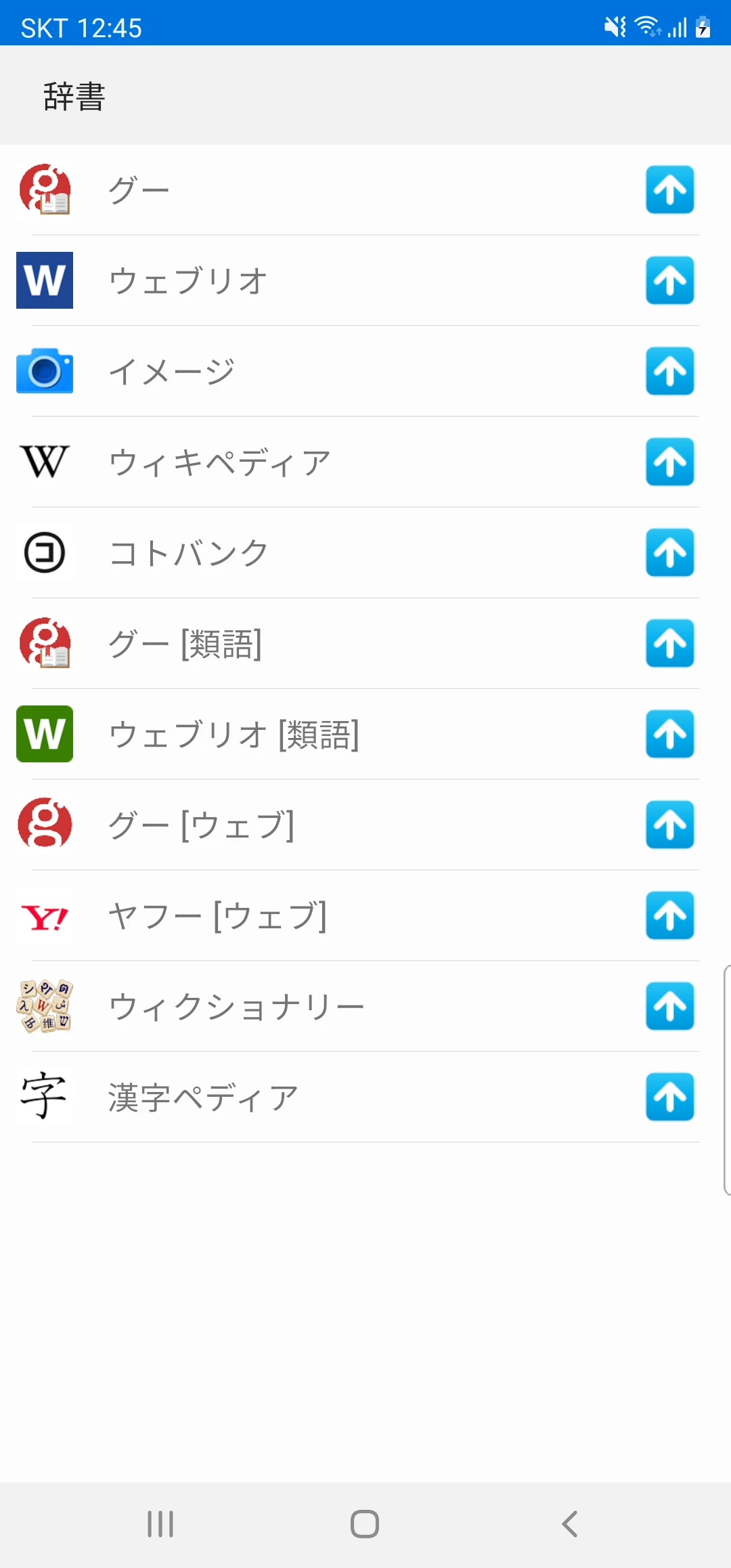 All国語辞書, Japanese ⇔ Japanese screenshot